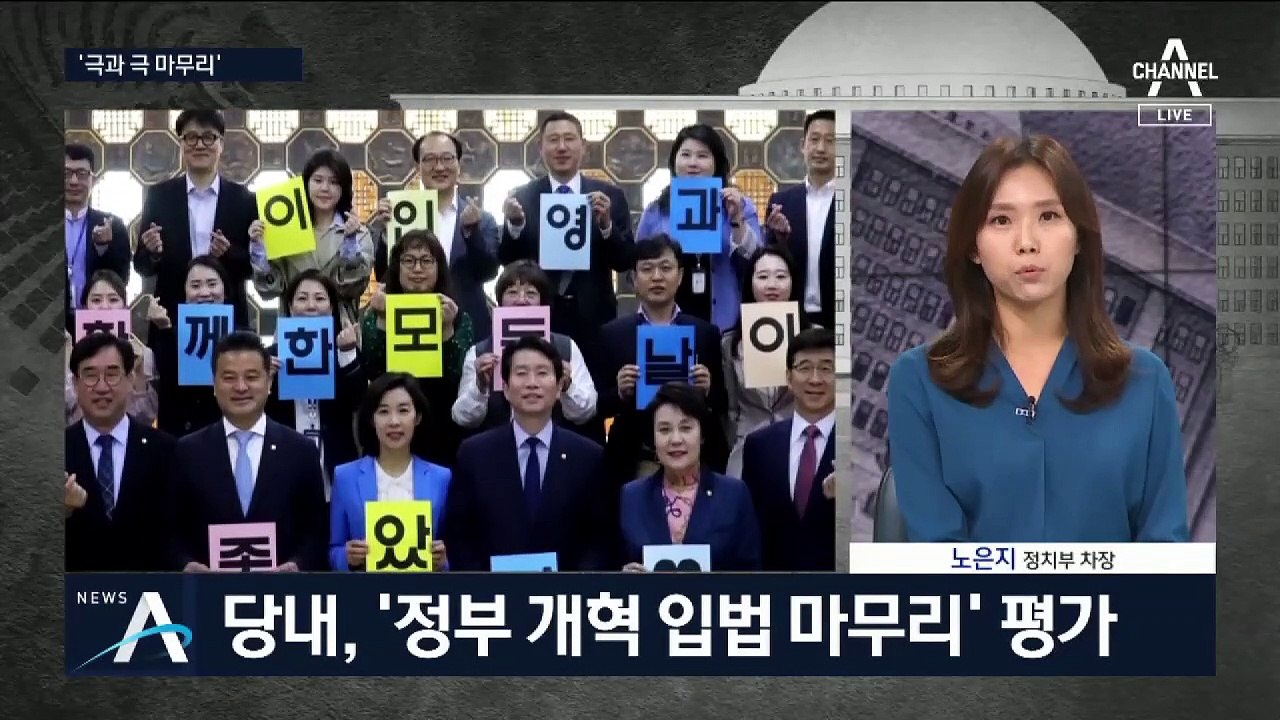 [여랑야랑]‘극과 극 마무리’ / ‘당원 손에’ 달린 합당