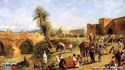 د_مجنون_او_ليلا_کيسه_د_مولانا_ادريس_صاحب_بيان