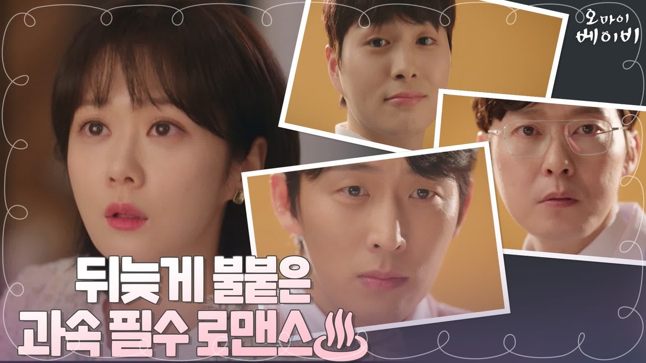 [하이라이트] "결혼보단 임신이 급해서..." 뒤늦게 불붙은 과속필수 로맨스♨ 장나라...