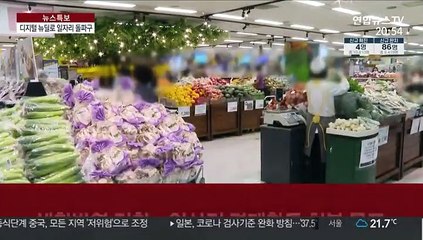 비대면·디지털 뉴딜로 일자리 창출…취약층엔 최대 150만원