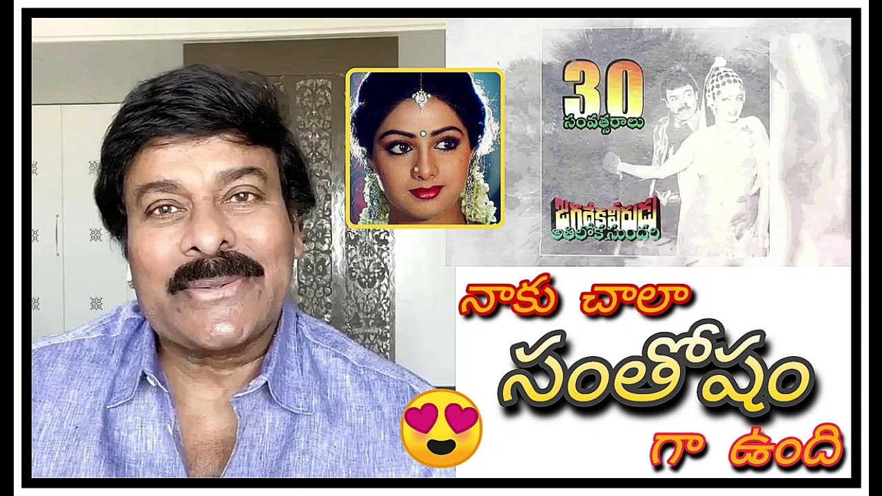 Megastar Chiranjeevi Emotional Words About His Favourite Movie | Jagadeka Veerudu Athiloka Sundari