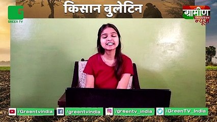 Kisan Bulletin : Uttarpradesh सरकार ने किया Mandi Act में संशोधन : 46 सब्जी और फलों से हटाया शुल्क | Grameen News