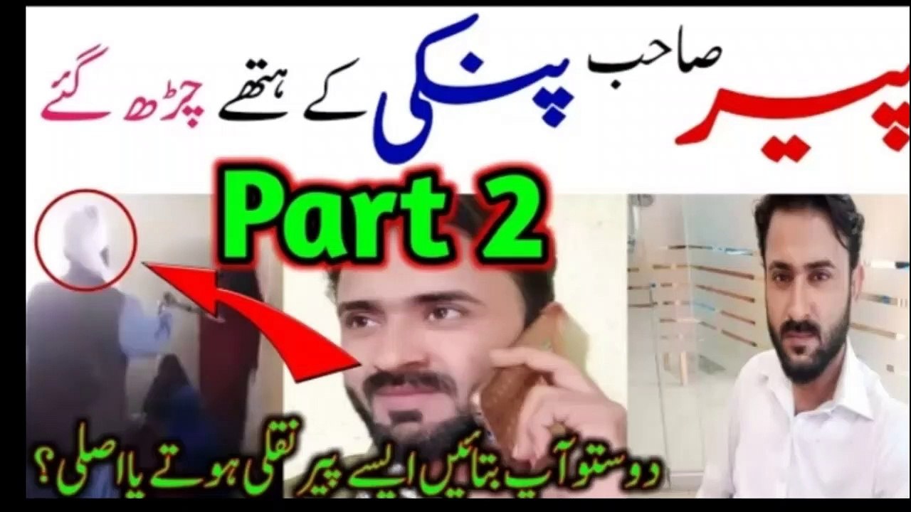 Peer Sahb Prank Call  Sibtain Prank Call  Prank Call to Peer Sahb part 2