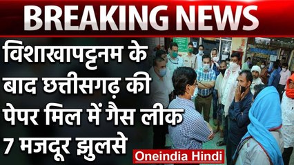 Visakhapatnam के बाद अब Chhattisgarh के Raigarh में हुआ Gas Leak, 7 मजदूर झुलसे | वनइंडिया हिंदी