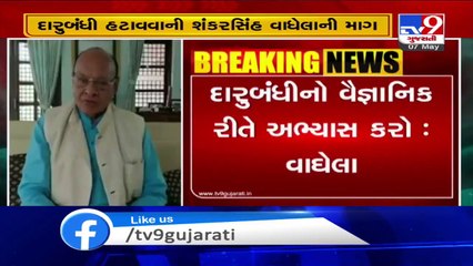 Liquor prohibition should be removed from Gujarat _ Shankarsinh Vaghela _ Tv9