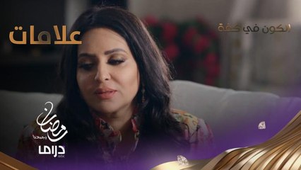 شمور تلاحظ علامات الحمل على مها ..فهل صرحت لها؟