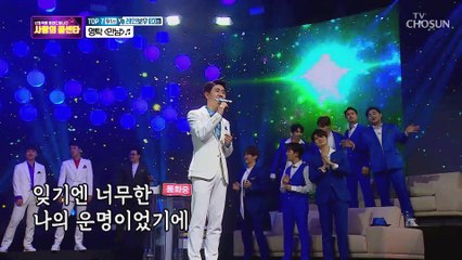 영탁 ‘만남’ ♬ 감성 자극하는 무대 