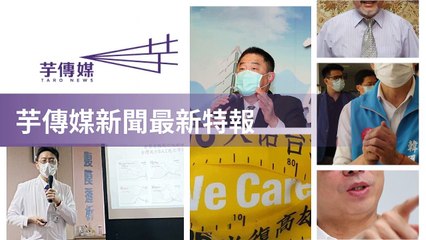 taronews.tw-copy1-20200507-22:31