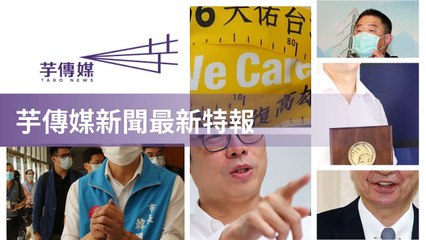 taronews.tw-copy3-20200507-23:31