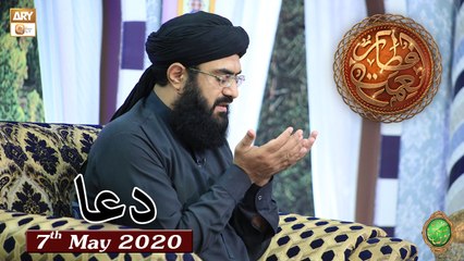 Naimat e Iftar - Dua - 7th May 2020 - ARY Qtv