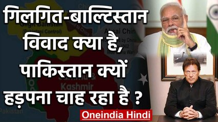 Gilgit Baltistan कब और कैसे गया Pakistan के कब्जे में? जानिए Story | वनइंडिया हिंदी