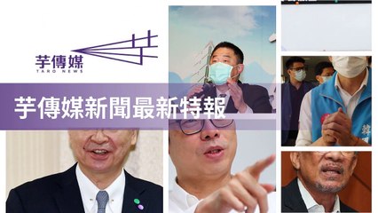 taronews.tw-copy1-20200508-00:31