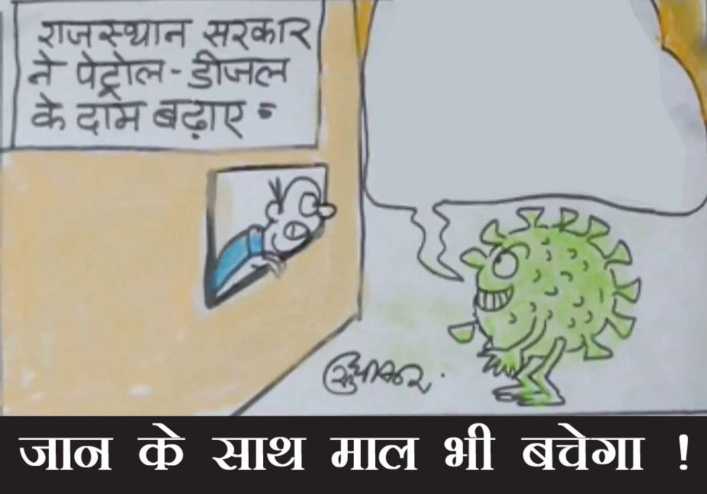 घर में बंद आम आदमी से क्या कह रहा है, कोरोना देखिये कार्टूनिस्ट सुधाकर का कार्टून