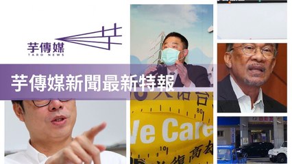 taronews.tw-copy3-20200508-01:31