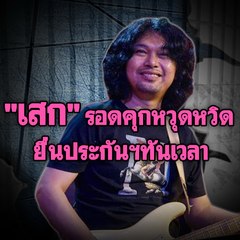 Morning Brief 8 พ.ค.63