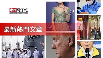 covid-19.chinatimes.com-copy4-20200508-02:55