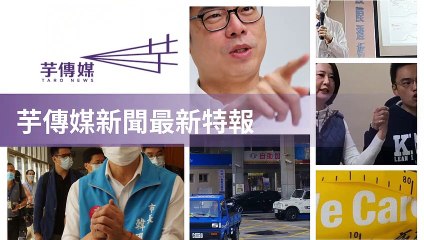 taronews.tw-copy3-20200508-03:31