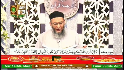 Daura e Tarjuma e Quran | Surah Yusuf | Surah Raad | Segment 2 | 7th May 2020 | ARY Qtv
