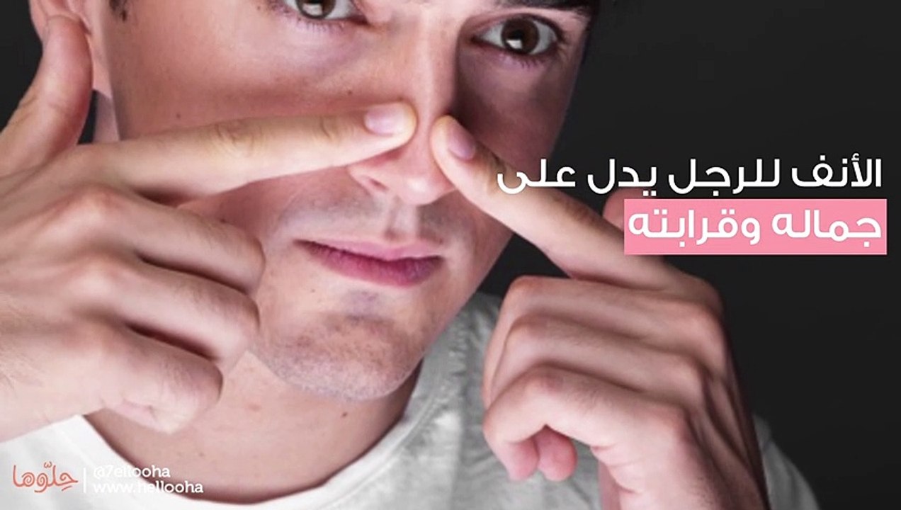 تفسير رؤية الأنف