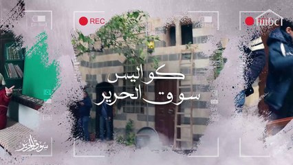 جولة في كواليس مسلسل سوق الحرير #رمضان_يجمعنا #سوق_الحرير