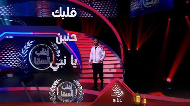 وائل جسار يلبي طلب السقا ويغني قلبك حنين يا نبي بتأثر شديد