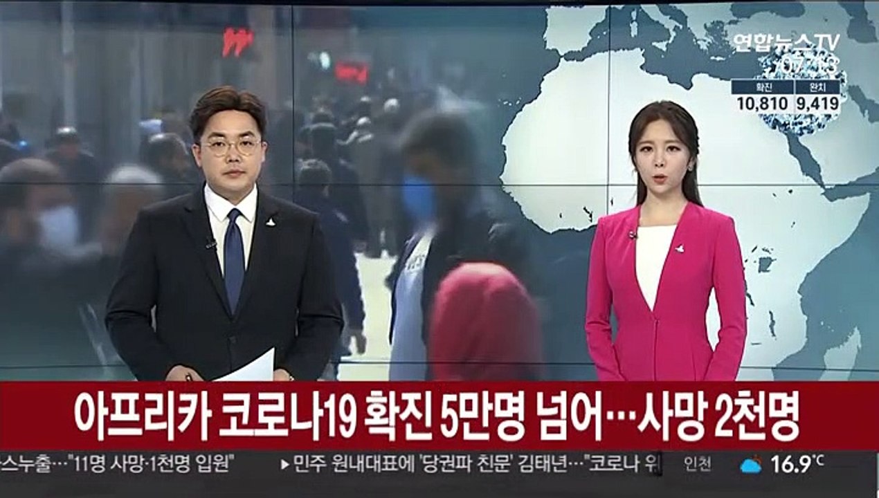 아프리카 코로나19 확진 5만명 넘어…사망 2천명