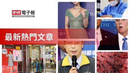 covid-19.chinatimes.com-copy3-20200508-07:55