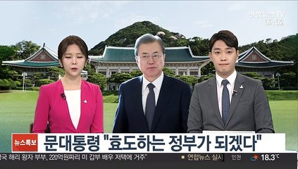 문 대통령 "효도하는 정부가 되겠다"
