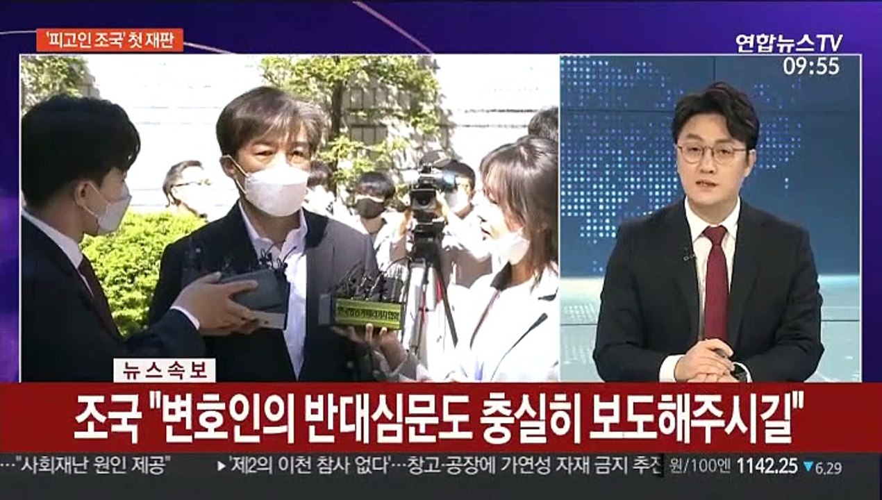 [뉴스특보] 조국 전 장관 오늘 첫 법정 출석