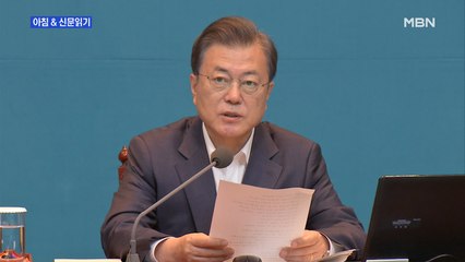 신문브리핑4 "문 대통령, 재난지원금 기부한다"외 주요기사