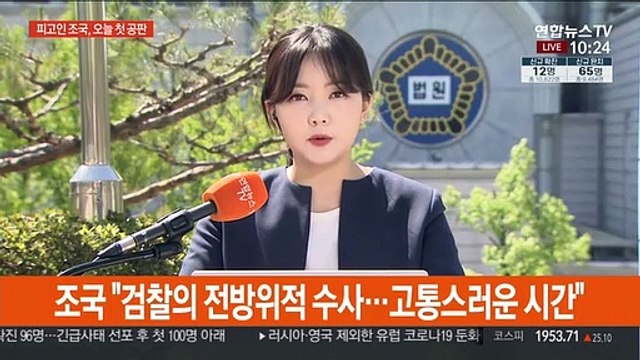 조국, 첫 법정 출석… 지치지 않고 싸울 것
