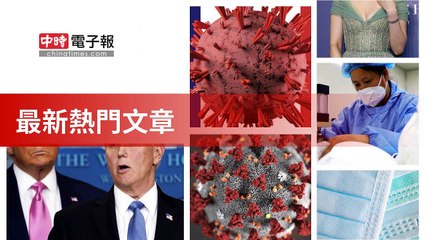 covid-19.chinatimes.com-copy3-20200508-09:55