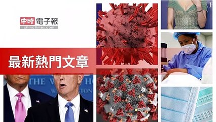 covid19-chinatimes_rss_desktop_bottom-copy1-20200508-09:56