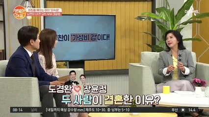 도경완♥장윤정, 두 사람이 결혼한 이유는?