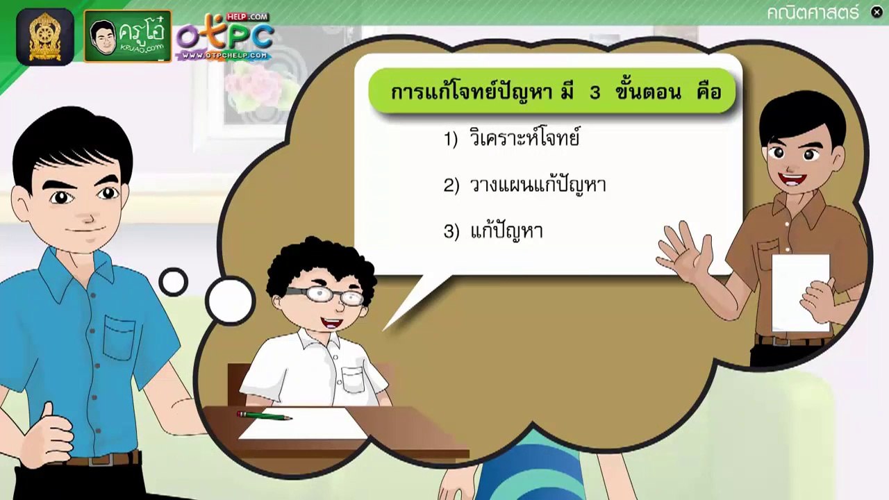 โจทย์ปัญหาการลบ (ตอนที่ 3) - สื่อการเรียนการสอน...