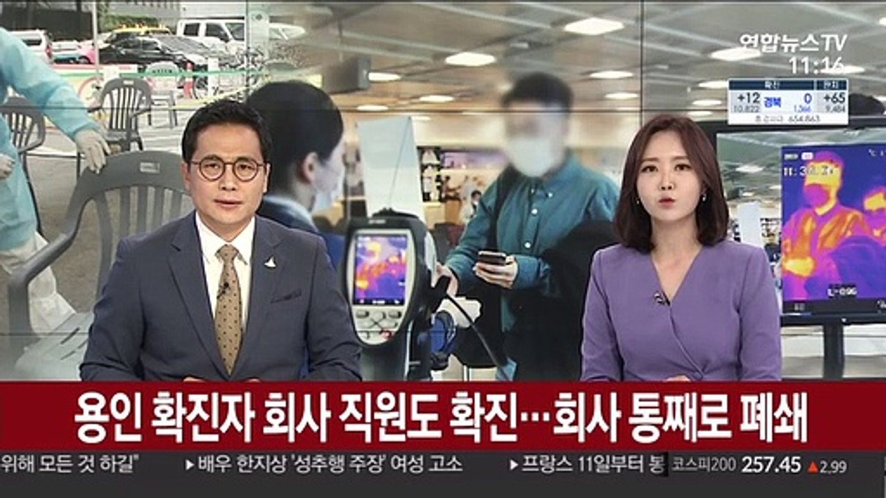 용인 확진자 회사 직원도 확진…회사 통째로 폐쇄