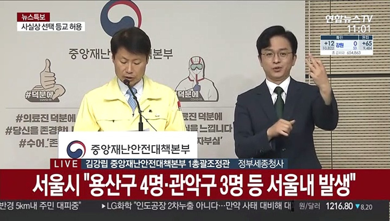 [현장연결] 중대본 "용인지역 29세 확진자 연관 13명 추가 확진"