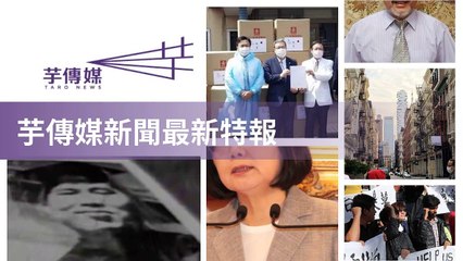 taronews.tw-copy3-20200508-14:32