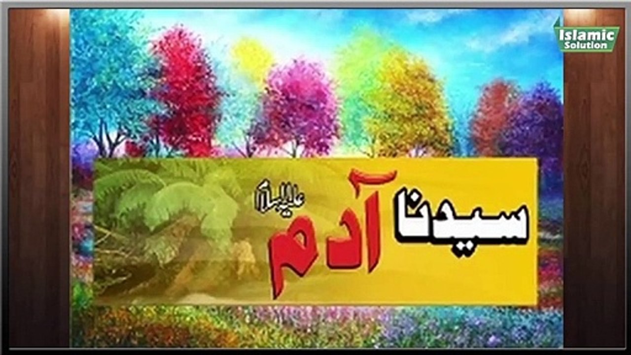 Hazrat Adam Sy Pehly Duniya Main Kya Tha - Hazrat Adam Ki Takhleeq - Islamic Solution