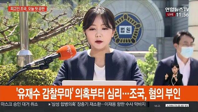 조국, 첫 재판 출석…오전 재판 종료