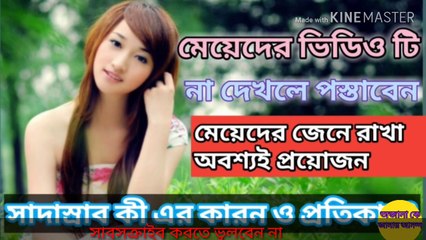 Sada Srab ki | Sada Srab Thakey muktir Upai | Sada Srab Keno hoi | Sada Srab 2020 |