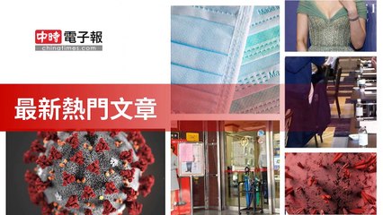 covid-19.chinatimes.com-copy5-20200508-11:57