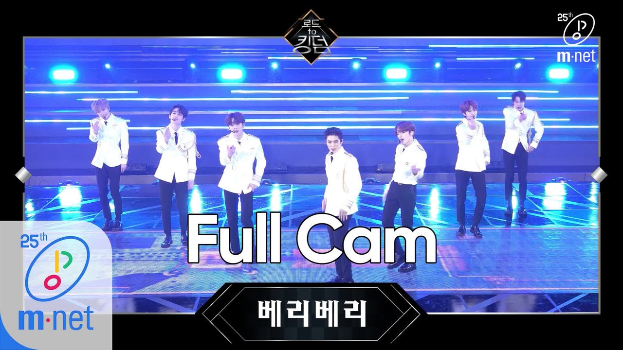 [Full CAM] ♬ 만세(Mansae) - 베리베리 @ 1차 경연