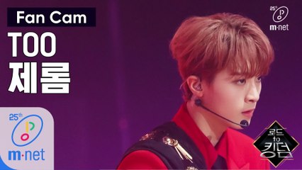 [직캠] TOO 제롬 - ♬ Rising Sun @1차 경연