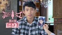《极品女士4》第1集 Wonder Lady S4 EP1（魏晨/陈晓/乔杉/宋佳/文章）| Caravan中文剧场