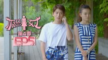 《极品女士4》第5集 Wonder Lady S4 EP5（魏晨/陈晓/乔杉/宋佳/文章）| Caravan中文剧场