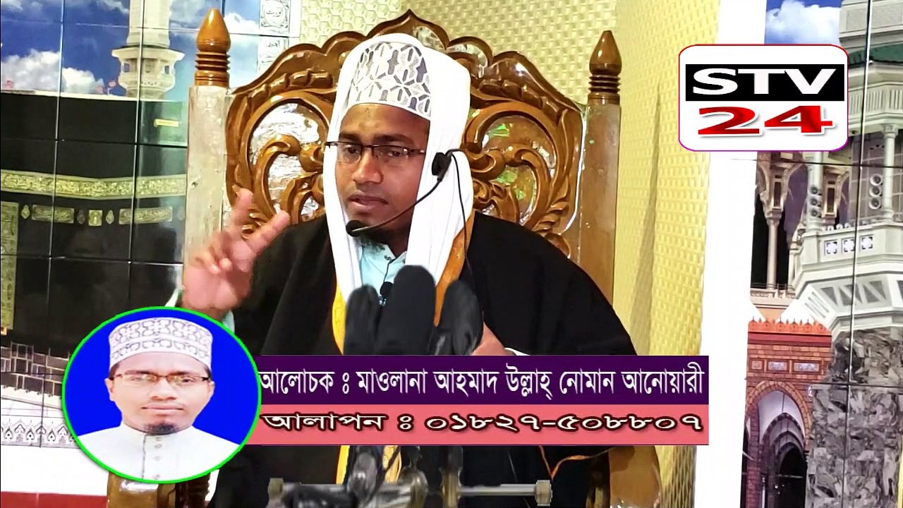 কাদের উপরে রোজা ফরজ এবং কাদের উপরে রোজা ফরজ নয় || noman anwary || sotto tv24