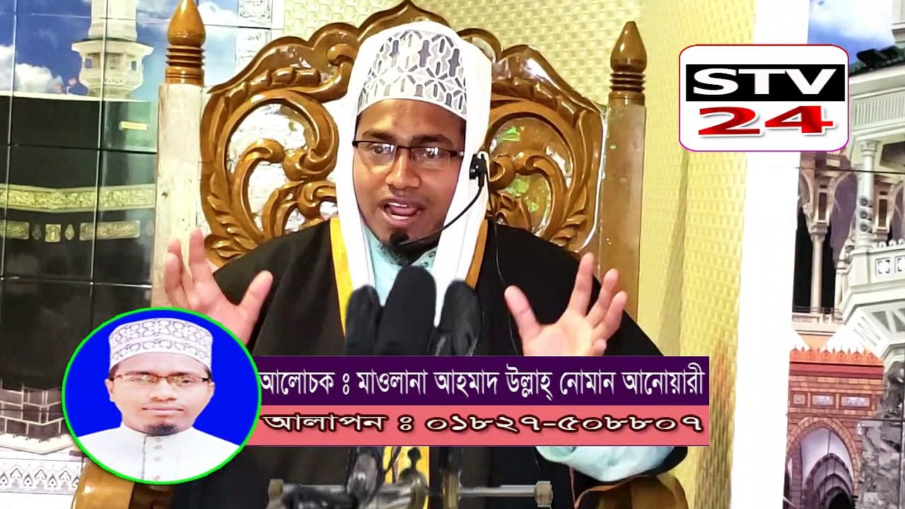 রোজা কত প্রকার ও কি কি || noman anwary || sotto tv24