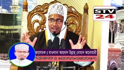 রোজা কত প্রকার ও কি কি || noman anwary || sotto tv24