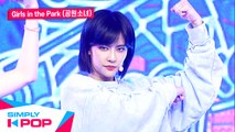 [Simply K-Pop] Girls in the Park(공원소녀) - BAZOOKA! _ Ep.413